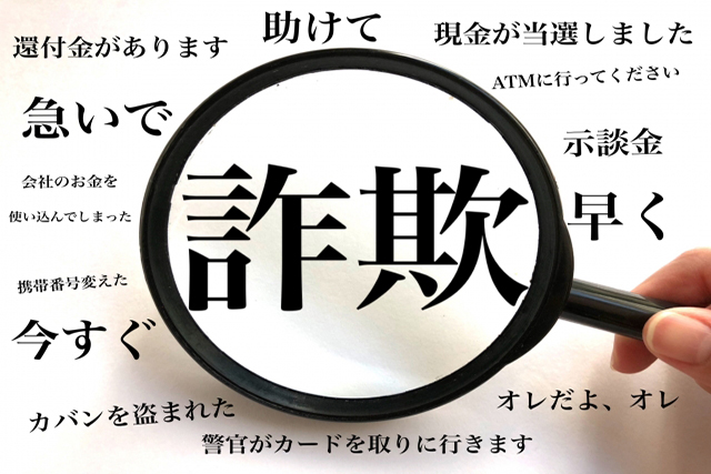 詐欺案件